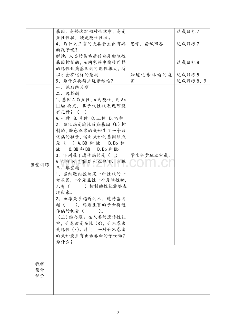 第三节-基因的显性和隐性.doc_第3页