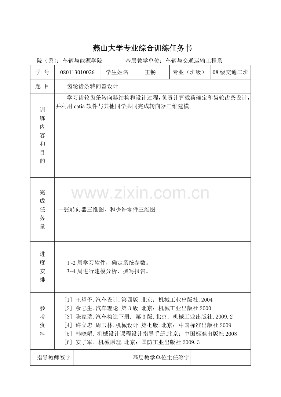 齿轮齿条转向器设计.doc_第2页