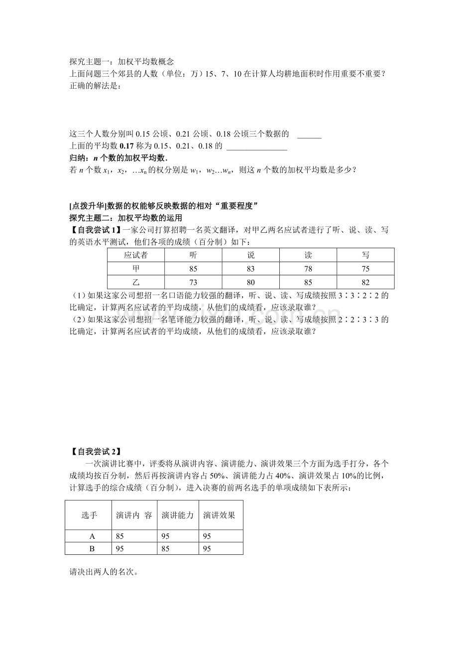 第一课时平均数教学设计.doc_第2页