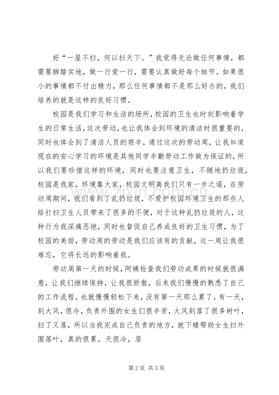 劳动周心得范文大全.docx_第2页