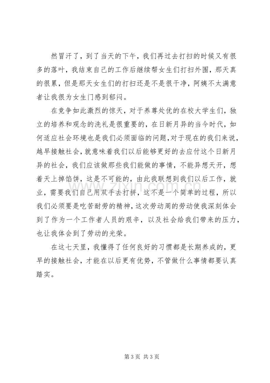 劳动周心得范文大全.docx_第3页