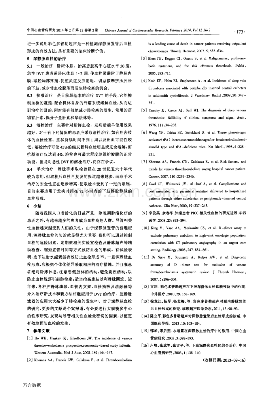 中心静脉置管与深静脉血栓的关系.pdf_第3页