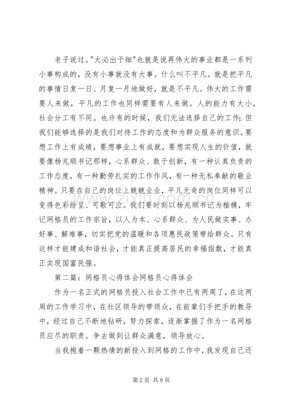 网格员工作体会心得(多篇).docx_第2页