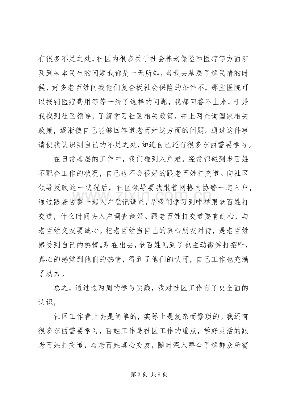 网格员工作体会心得(多篇).docx_第3页