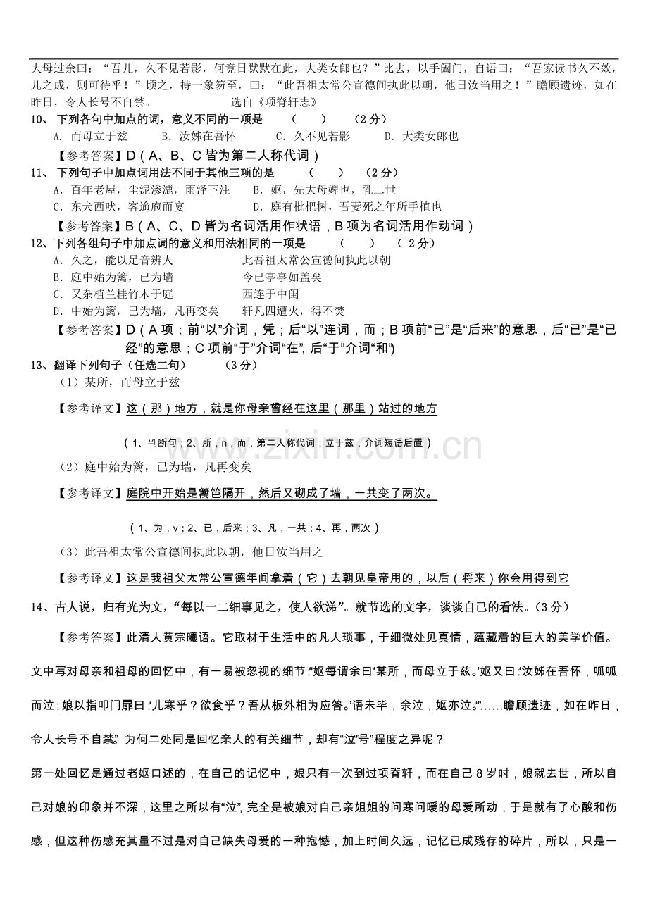 高二语文试卷(苏教版)2006年金陵中学河西分校高二语文上学期期中试卷.doc_第3页