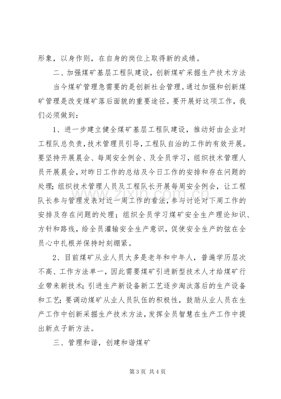 关于加强和创新社会管理学习体会.docx_第3页