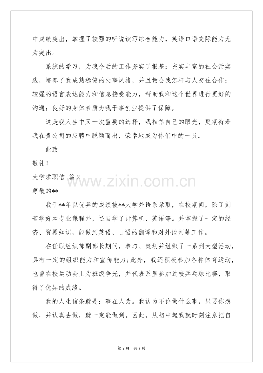 大学求职信汇总五篇.docx_第2页