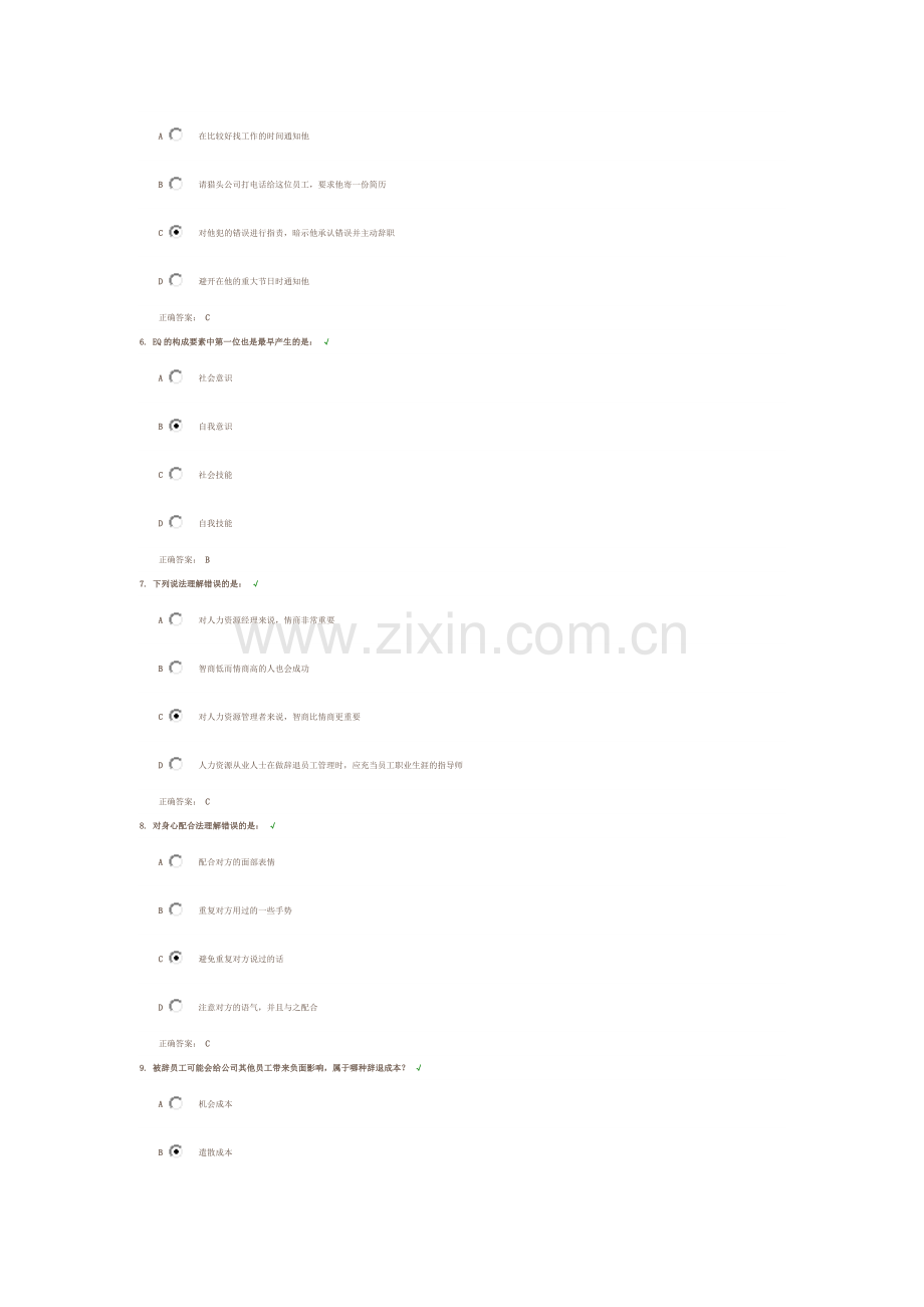 辞退员工管理与辞退面谈技巧100分答案.doc_第2页