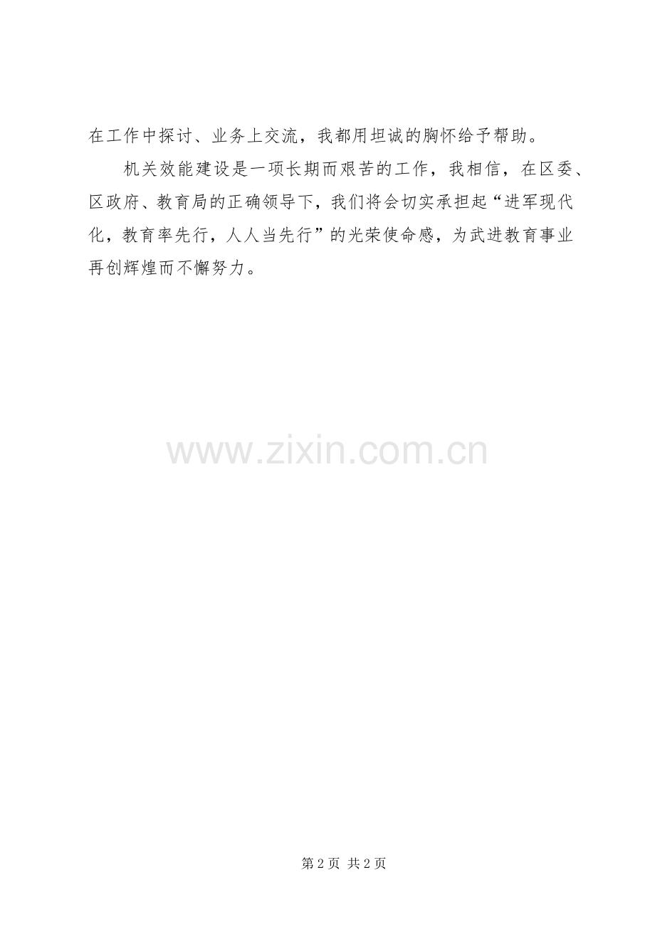 教育系统效能建设提高年体会心得.docx_第2页