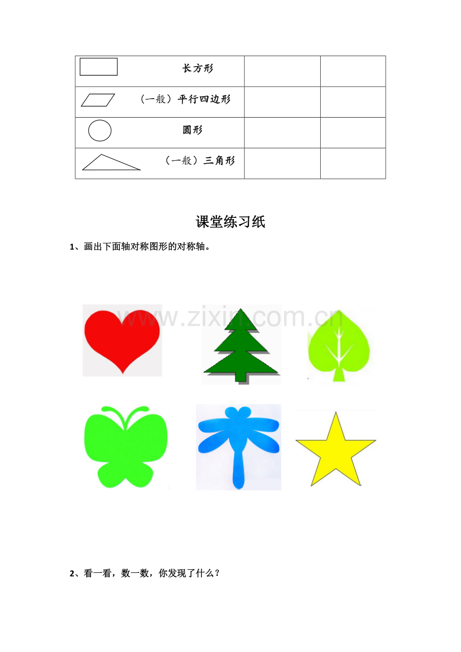 人教小学数学四年级图形的运动(二)——轴对称.docx_第2页