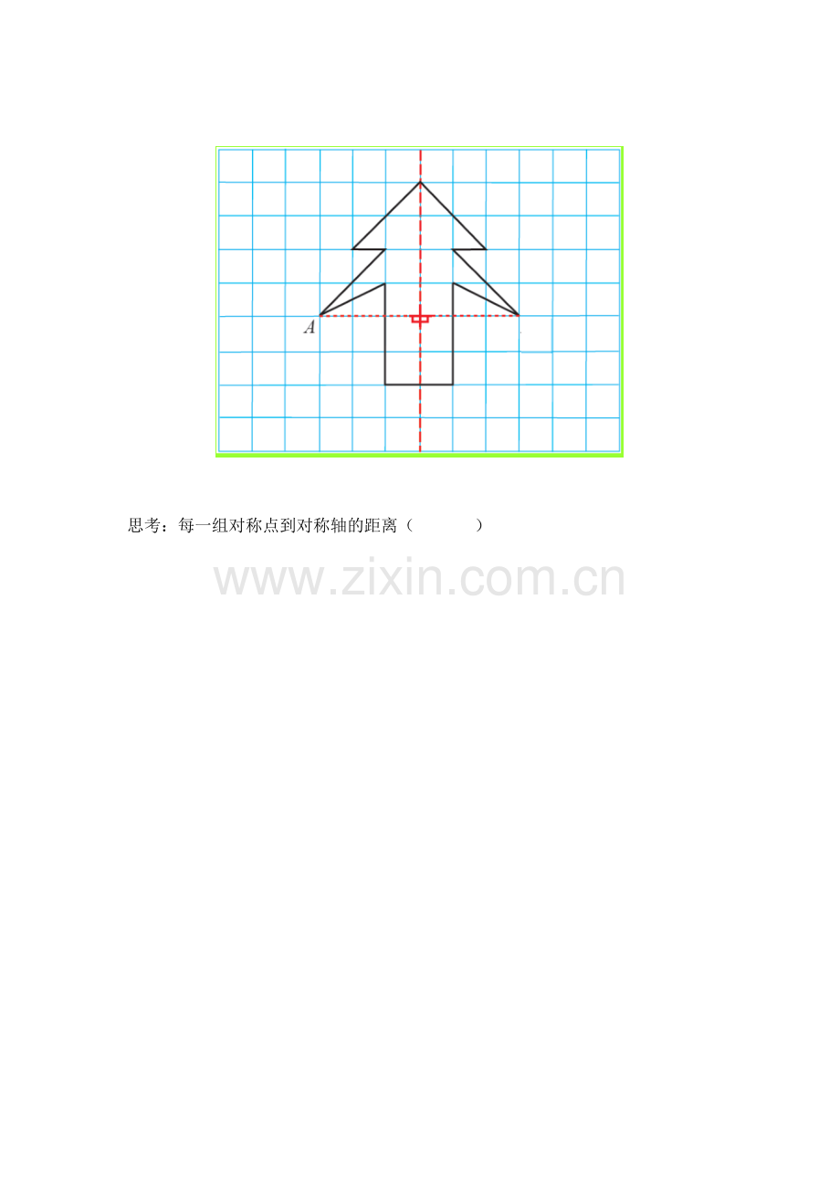 人教小学数学四年级图形的运动(二)——轴对称.docx_第3页