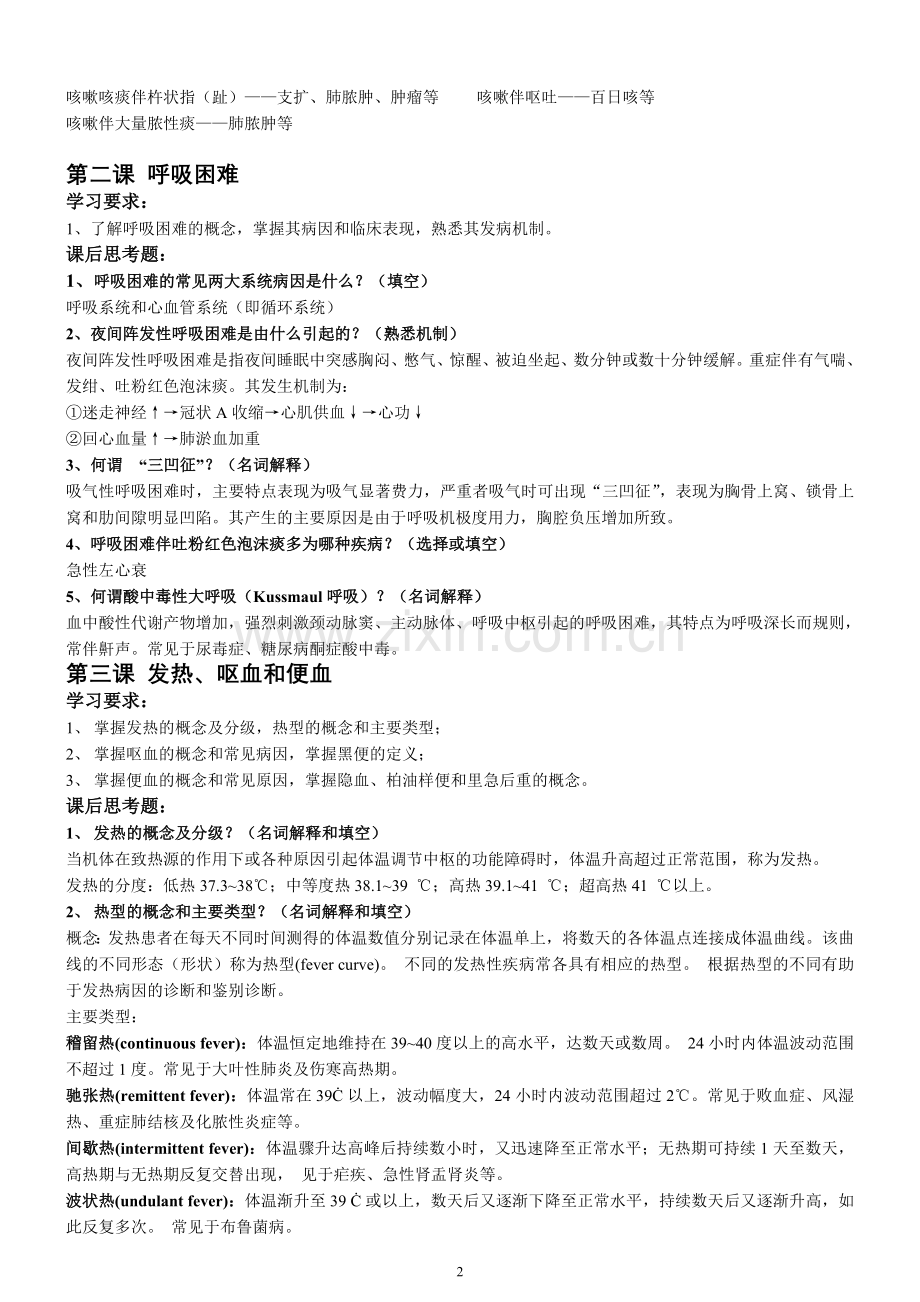 检体诊断学复习资料.doc_第2页