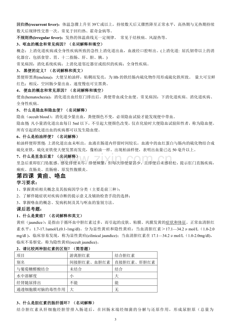 检体诊断学复习资料.doc_第3页