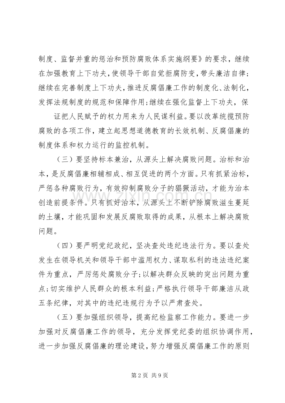 党员廉政建设体会心得3篇.docx_第2页