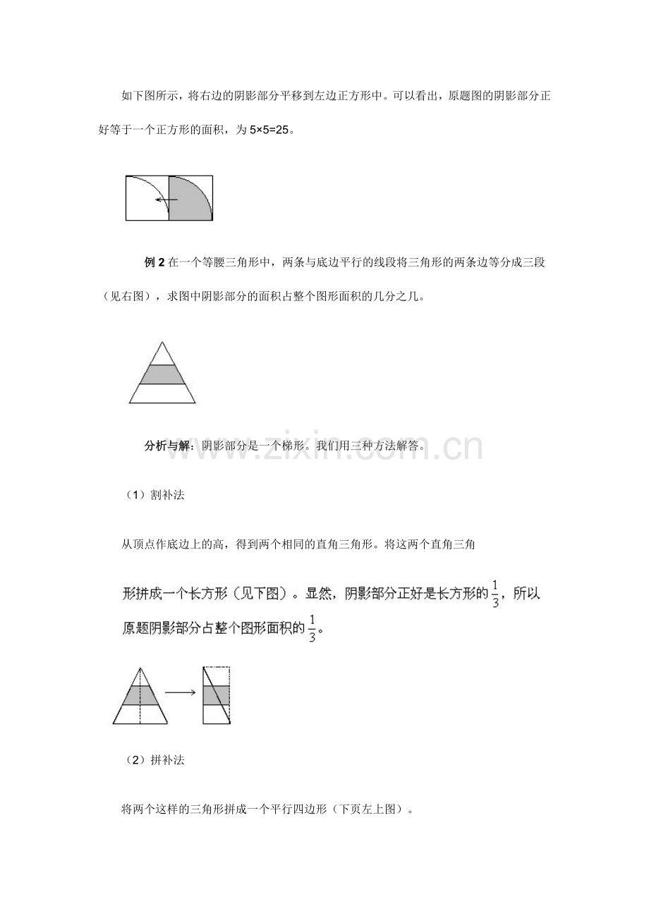 五年级奥数专题二十二：用割补法求面积.doc_第2页