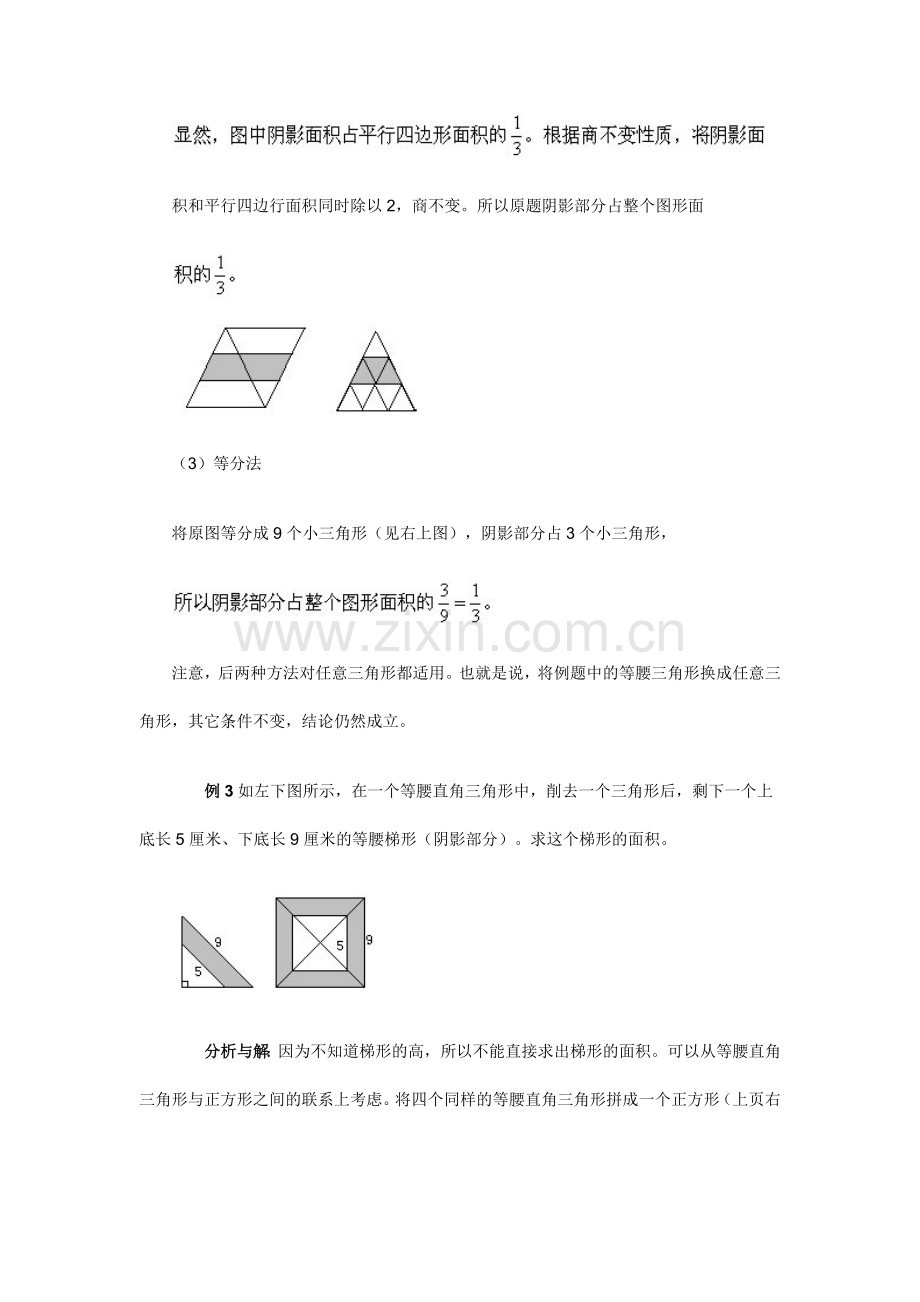 五年级奥数专题二十二：用割补法求面积.doc_第3页