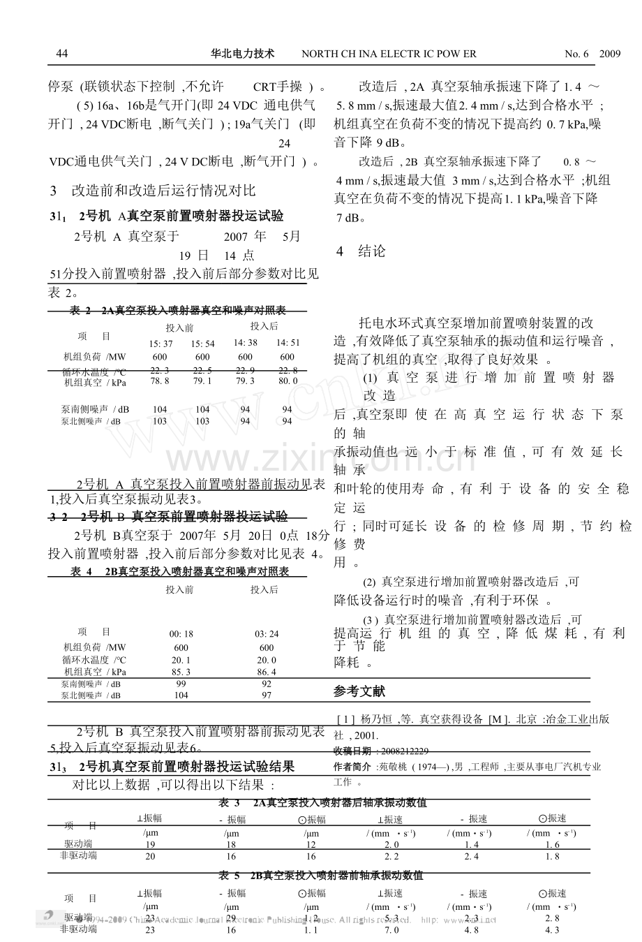 水环式真空泵增加前置喷射装置的改造.doc_第3页