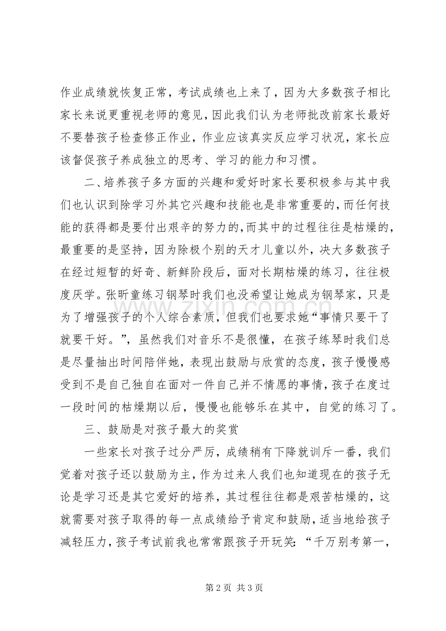 我的教子体会心得.docx_第2页