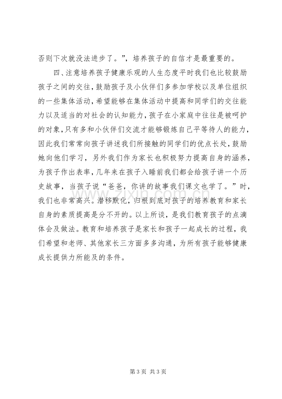 我的教子体会心得.docx_第3页