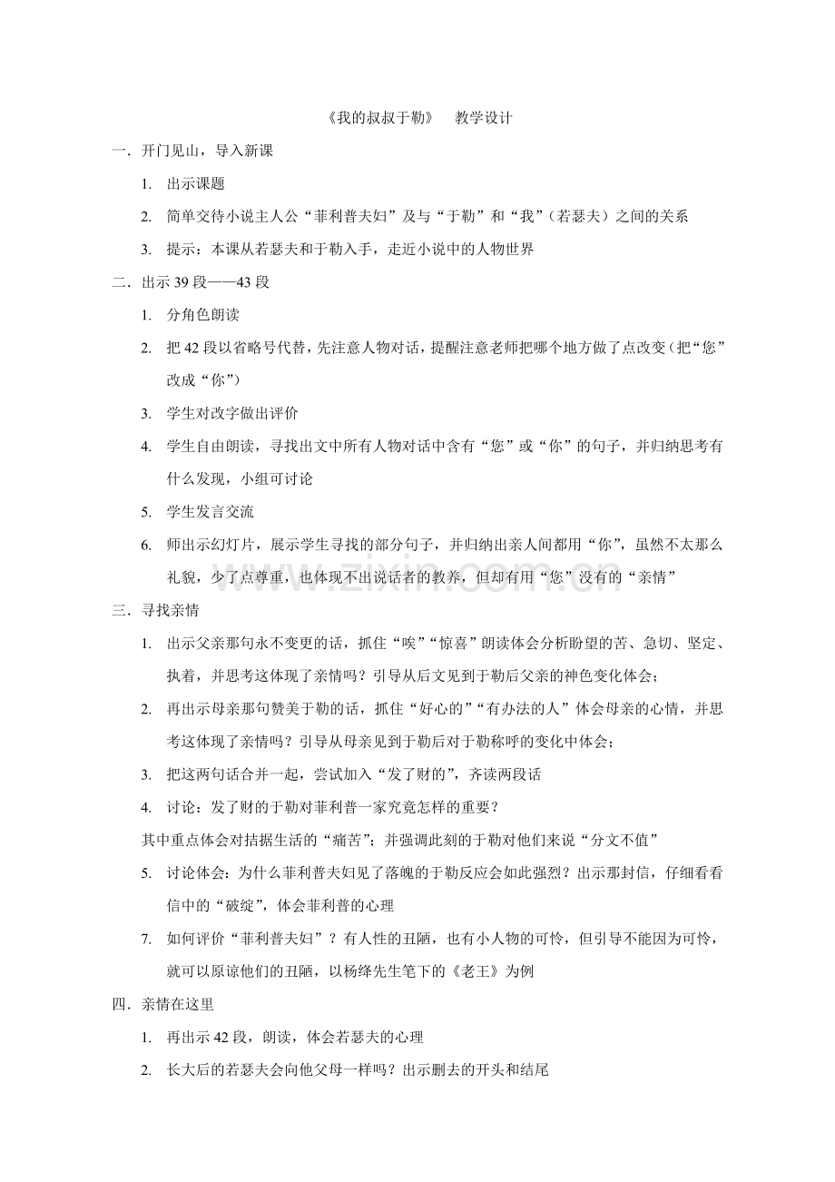 我的叔叔于勒》教学设计.doc_第1页