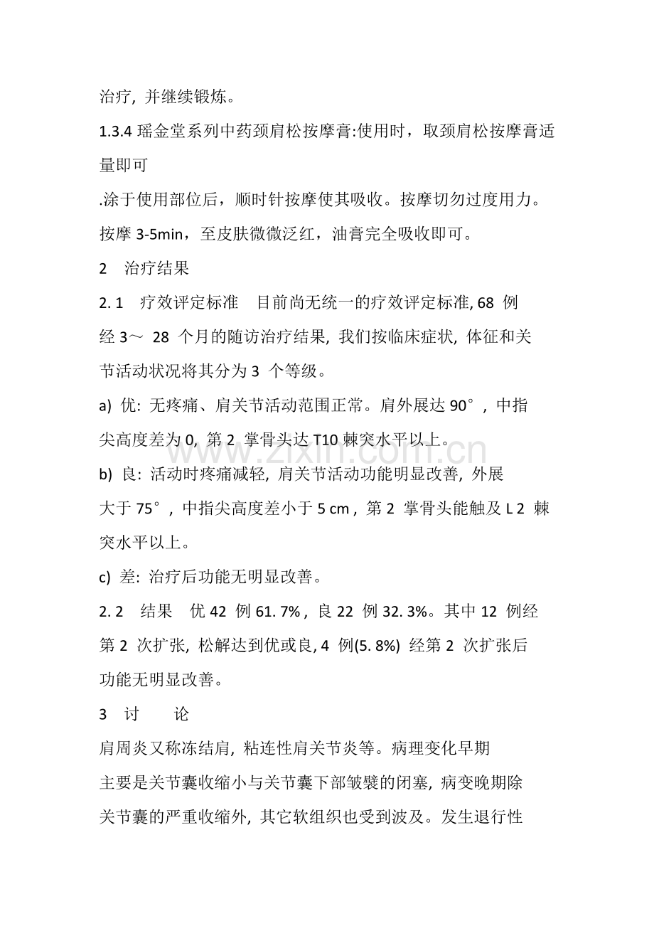 肩周炎治疗方法之液压扩张松解法.pdf_第3页