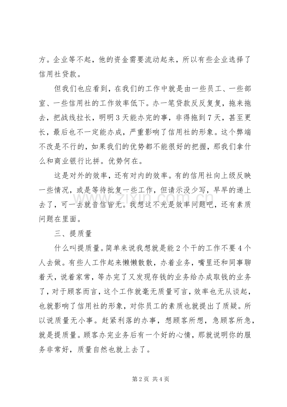 信用社五提活动体会心得.docx_第2页