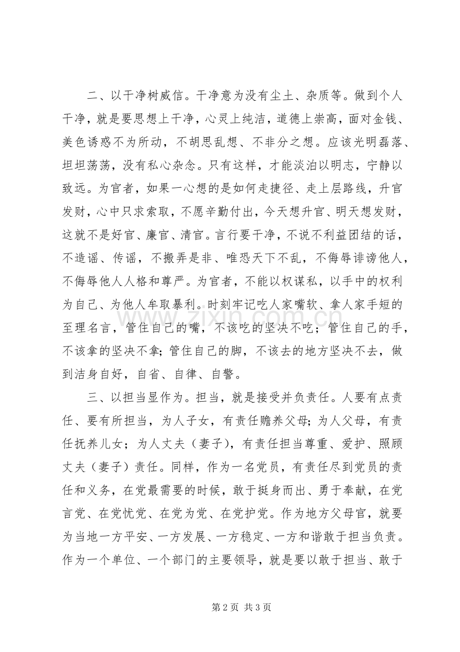 忠诚担当体会心得3.docx_第2页