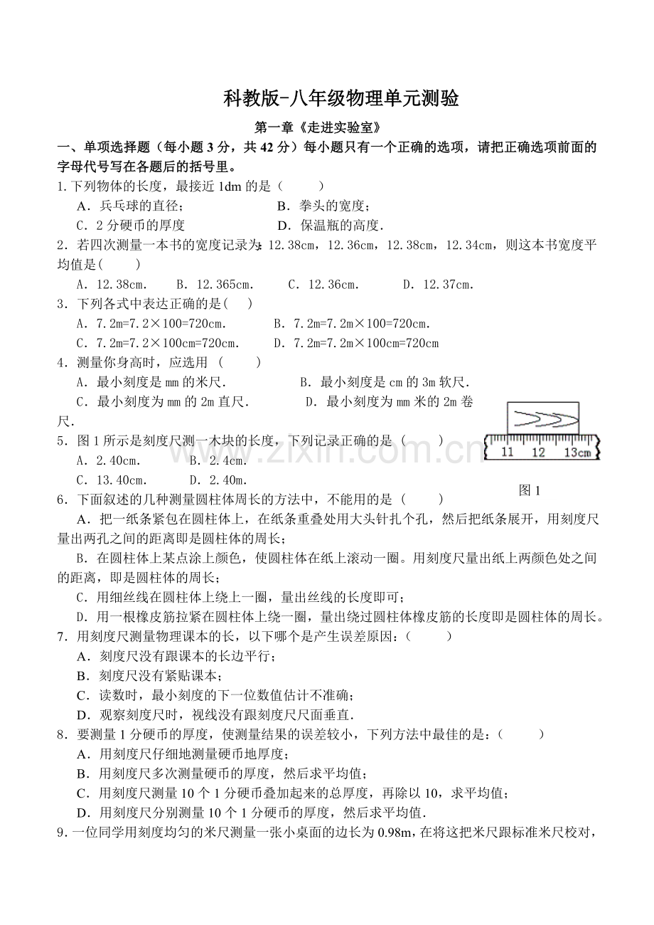 科教版--第一章单元测试卷.doc_第1页