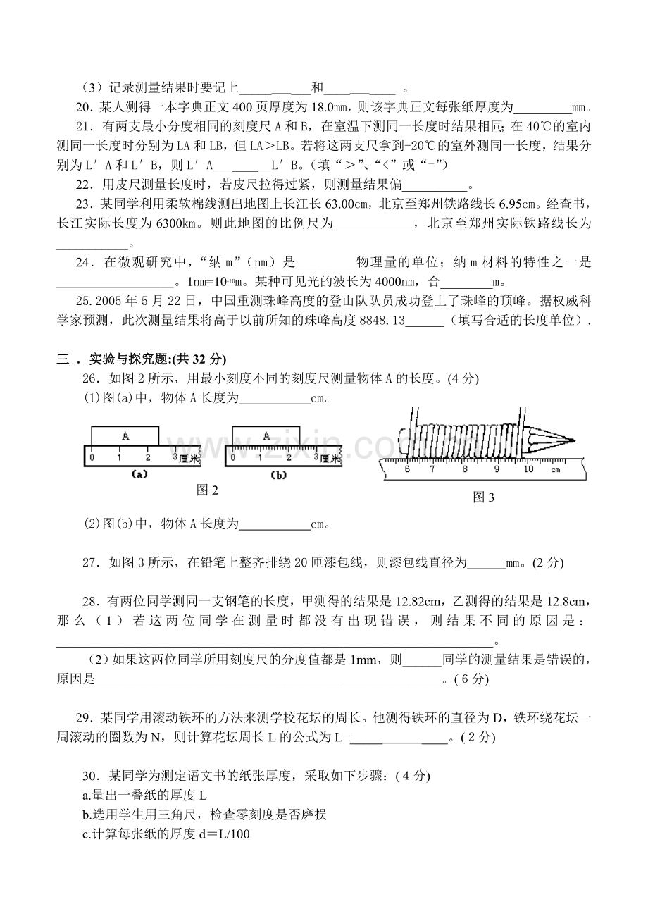 科教版--第一章单元测试卷.doc_第3页