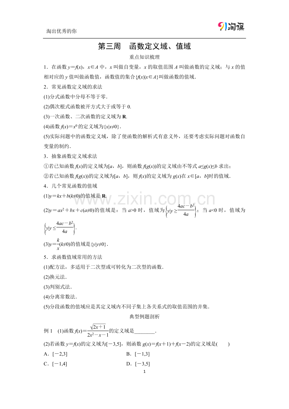 函数定义域、值域.docx_第1页