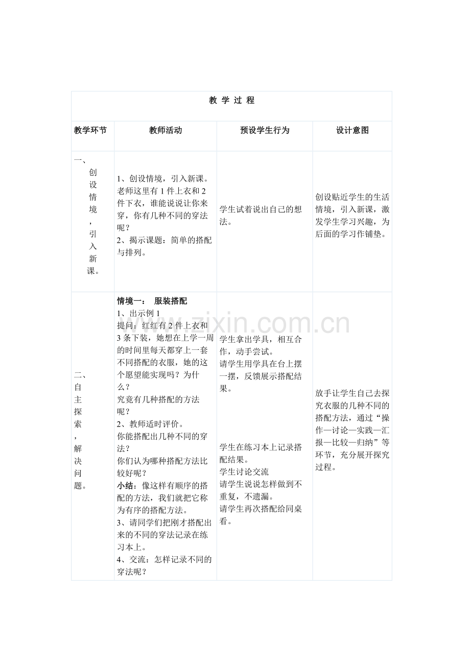 人教小学数学三年级数学广角————搭配.docx_第1页