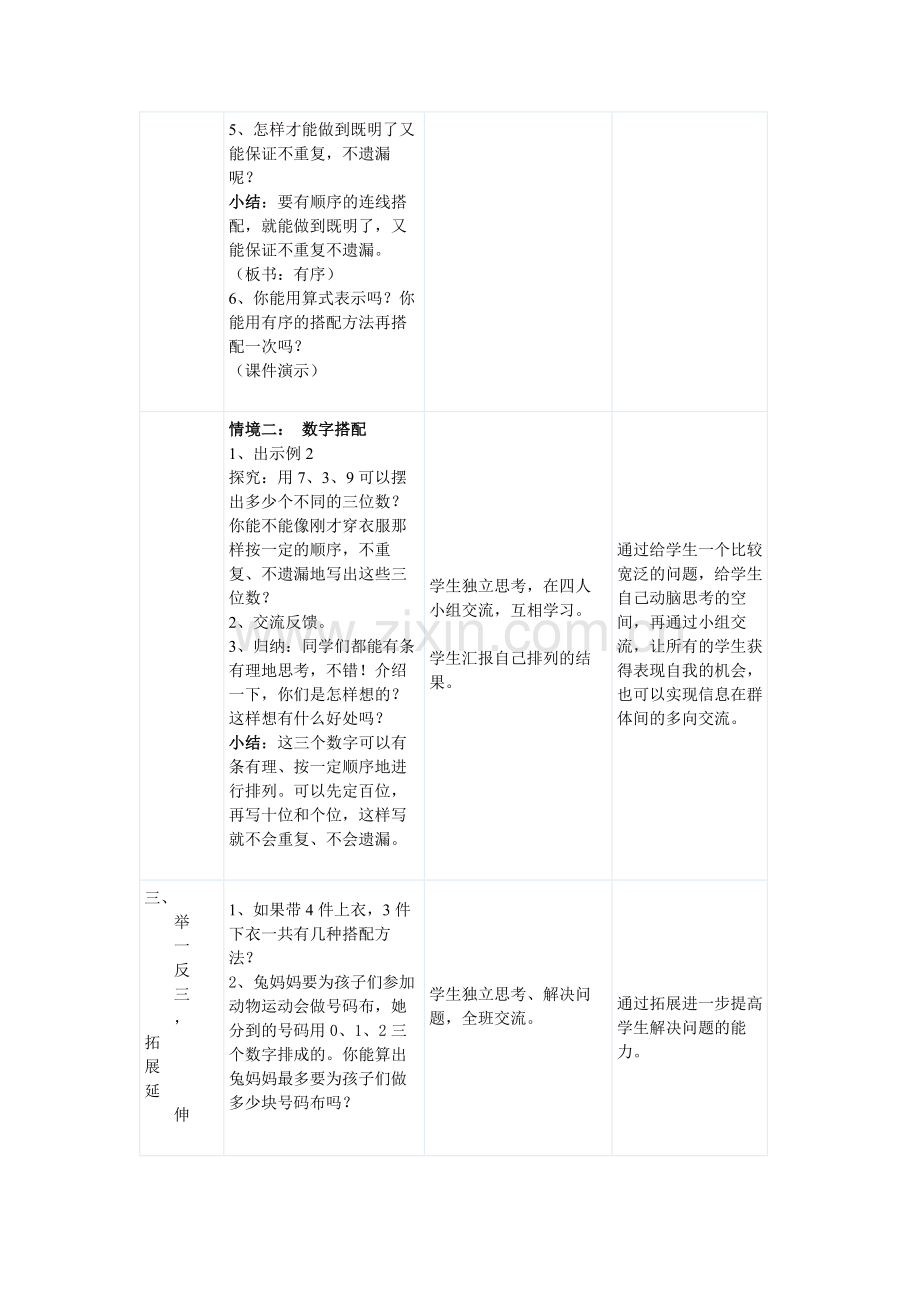 人教小学数学三年级数学广角————搭配.docx_第2页