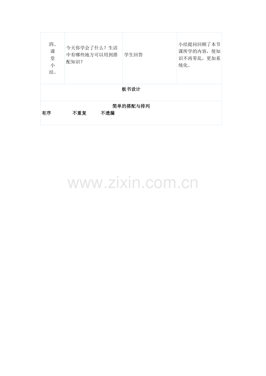 人教小学数学三年级数学广角————搭配.docx_第3页