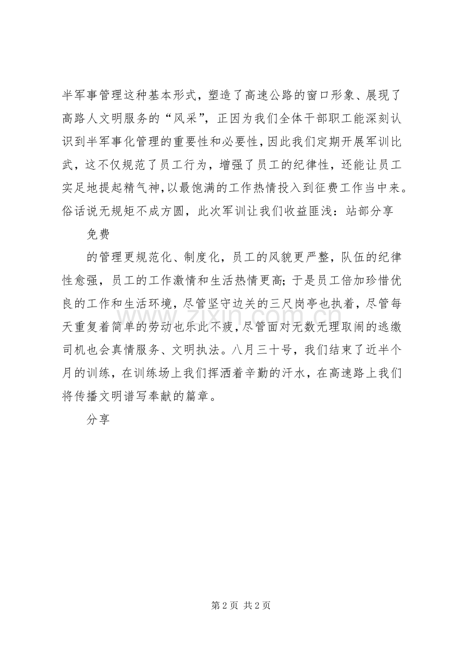 高速收费班长的体会心得.docx_第2页