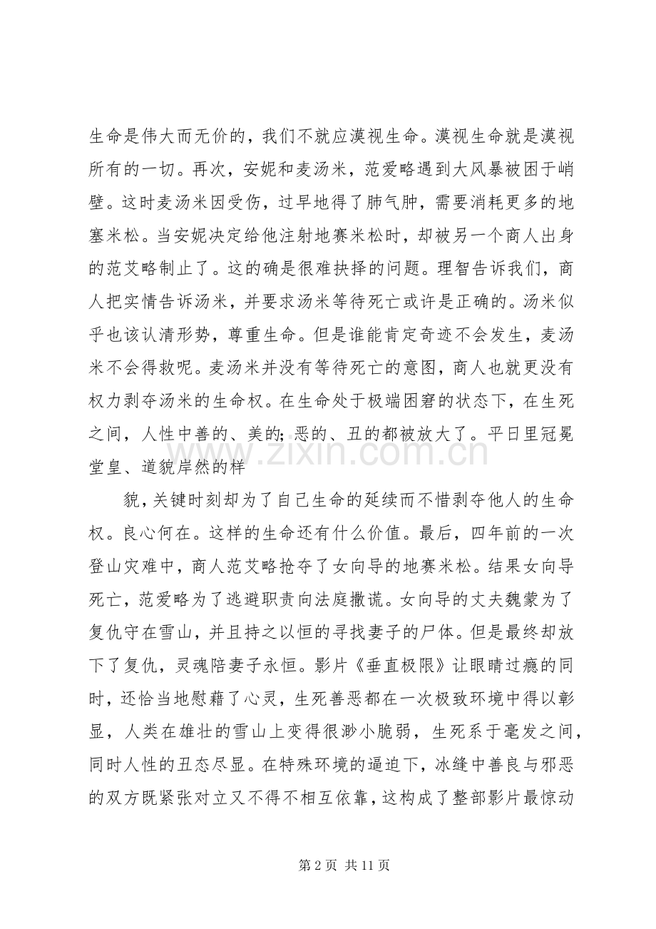 垂直极限观后心得.docx_第2页