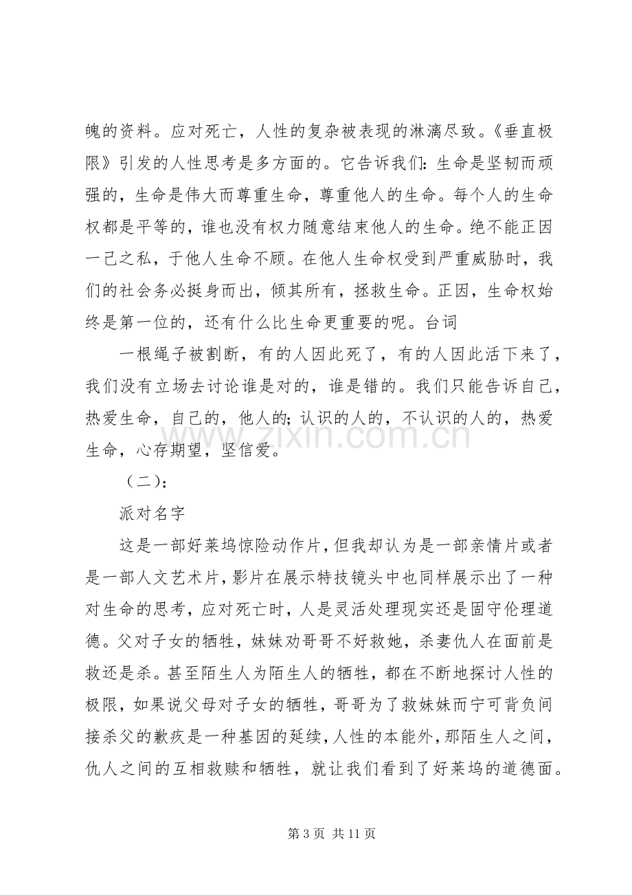 垂直极限观后心得.docx_第3页