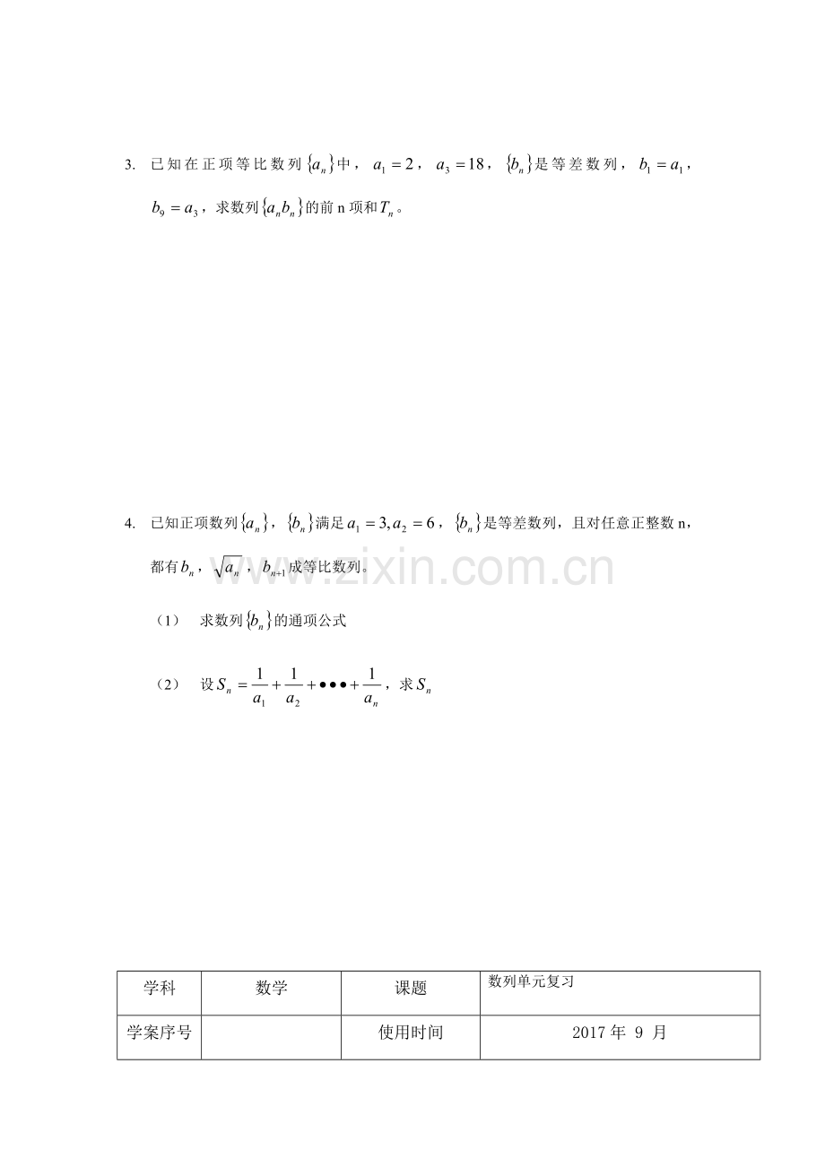 数列求和练习题.docx_第2页