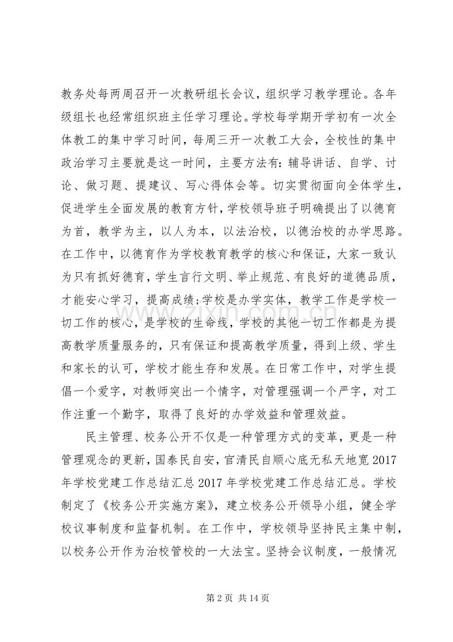 XX年党建工作体会心得报告.docx_第2页