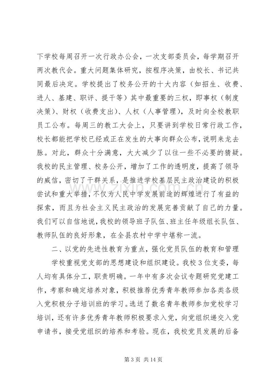 XX年党建工作体会心得报告.docx_第3页