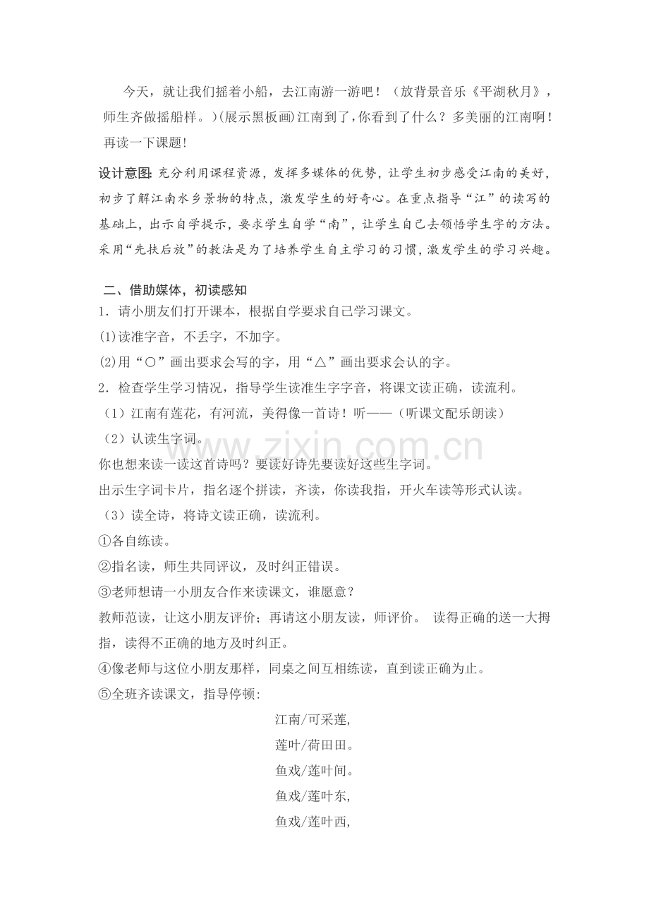 《江南》教学设计.docx_第3页