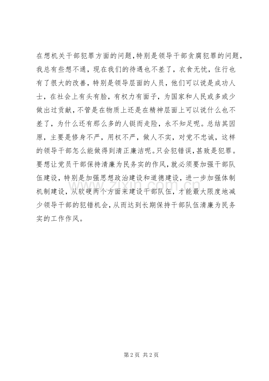 参观看守所警示教育体会心得.docx_第2页