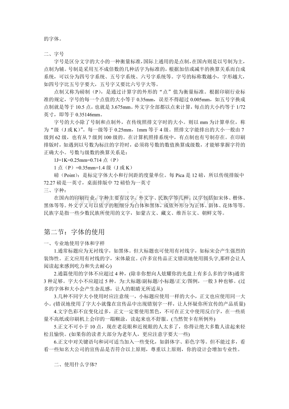 字号与尺寸对照表.doc_第3页