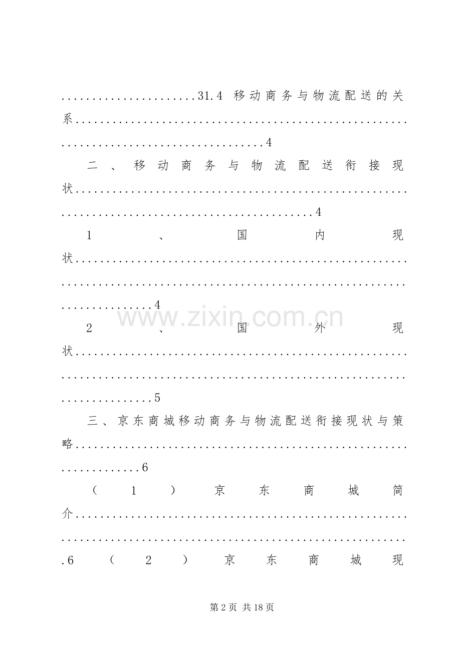 移动商务心得与体会.docx_第2页