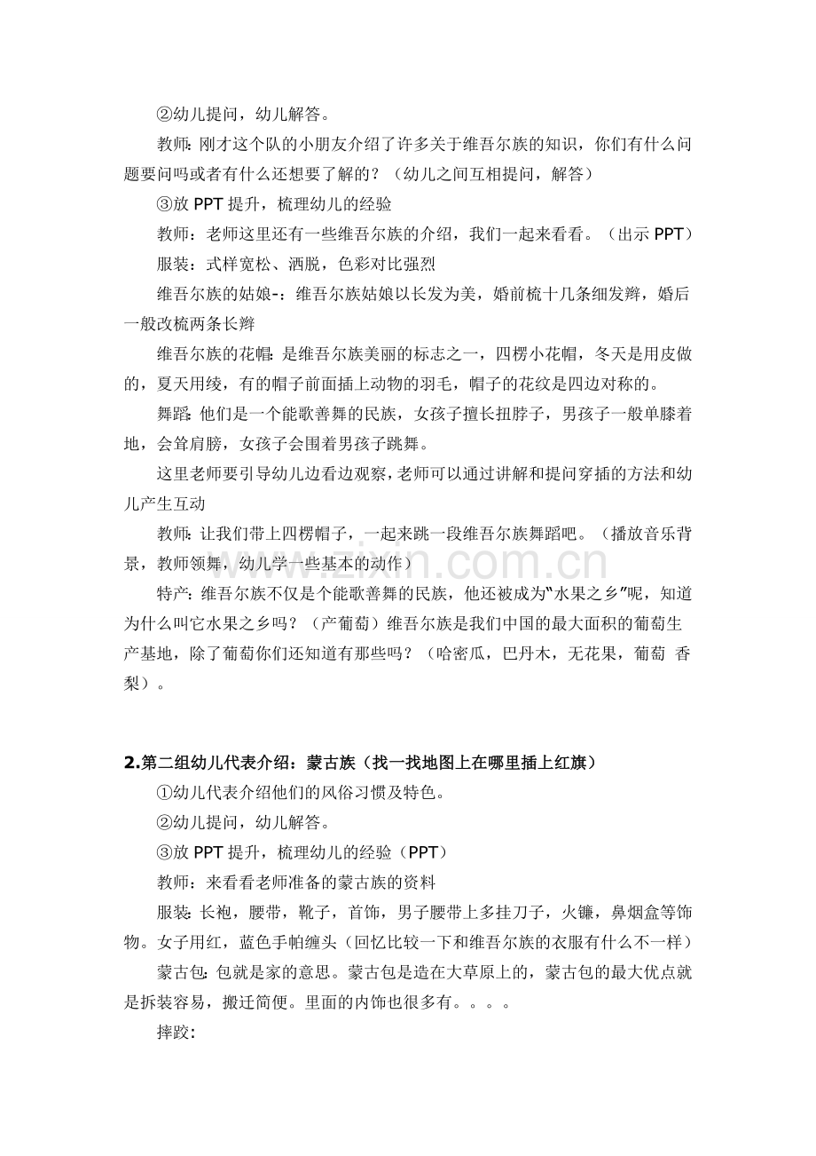 大班社会教案：多彩的少数民族.doc_第2页