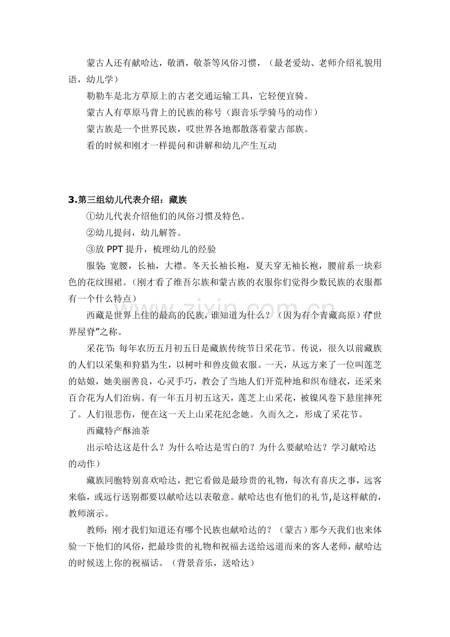 大班社会教案：多彩的少数民族.doc_第3页