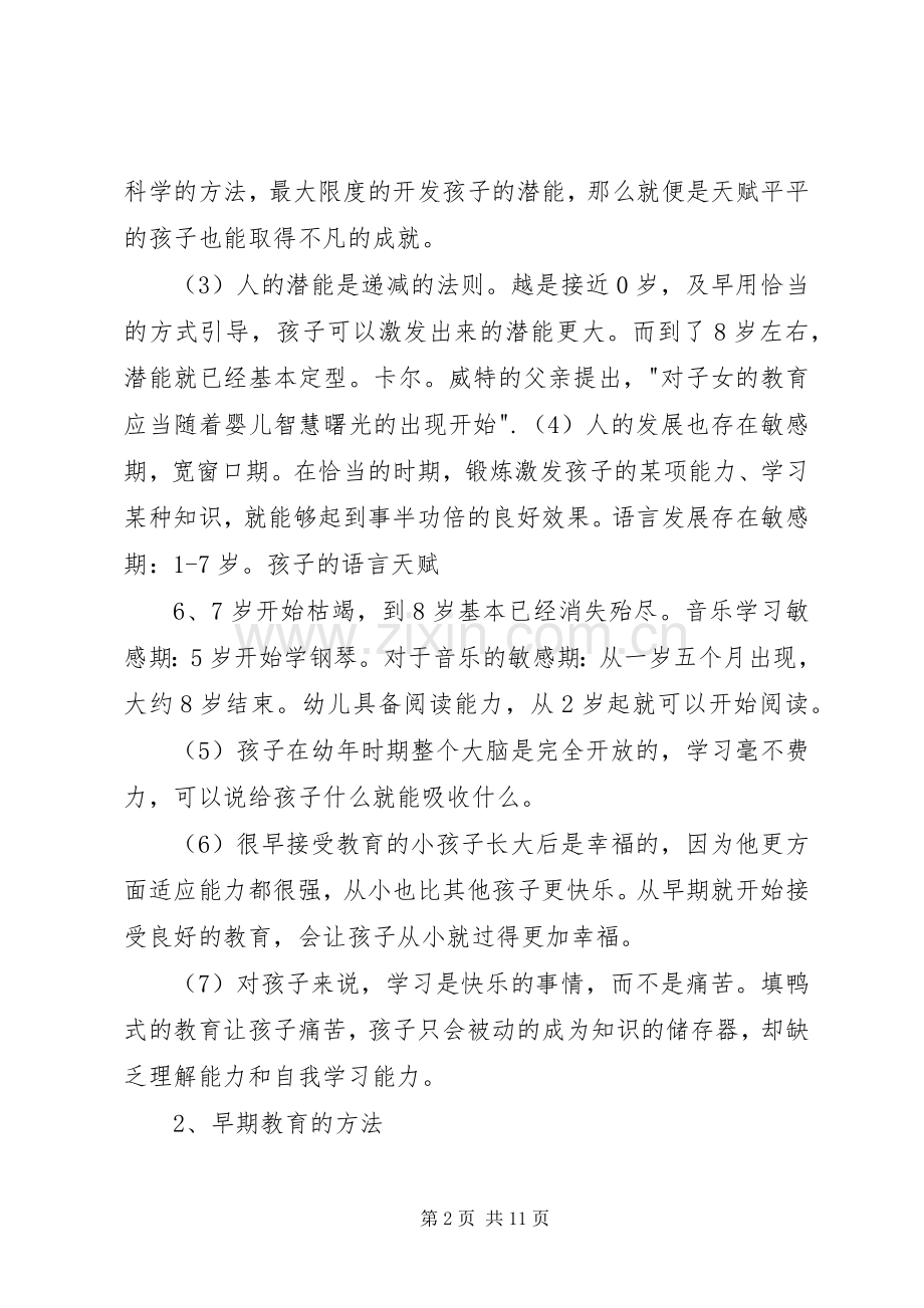 早期教育读后心得.docx_第2页