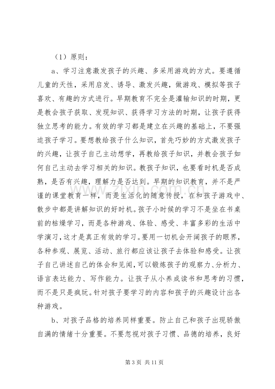 早期教育读后心得.docx_第3页