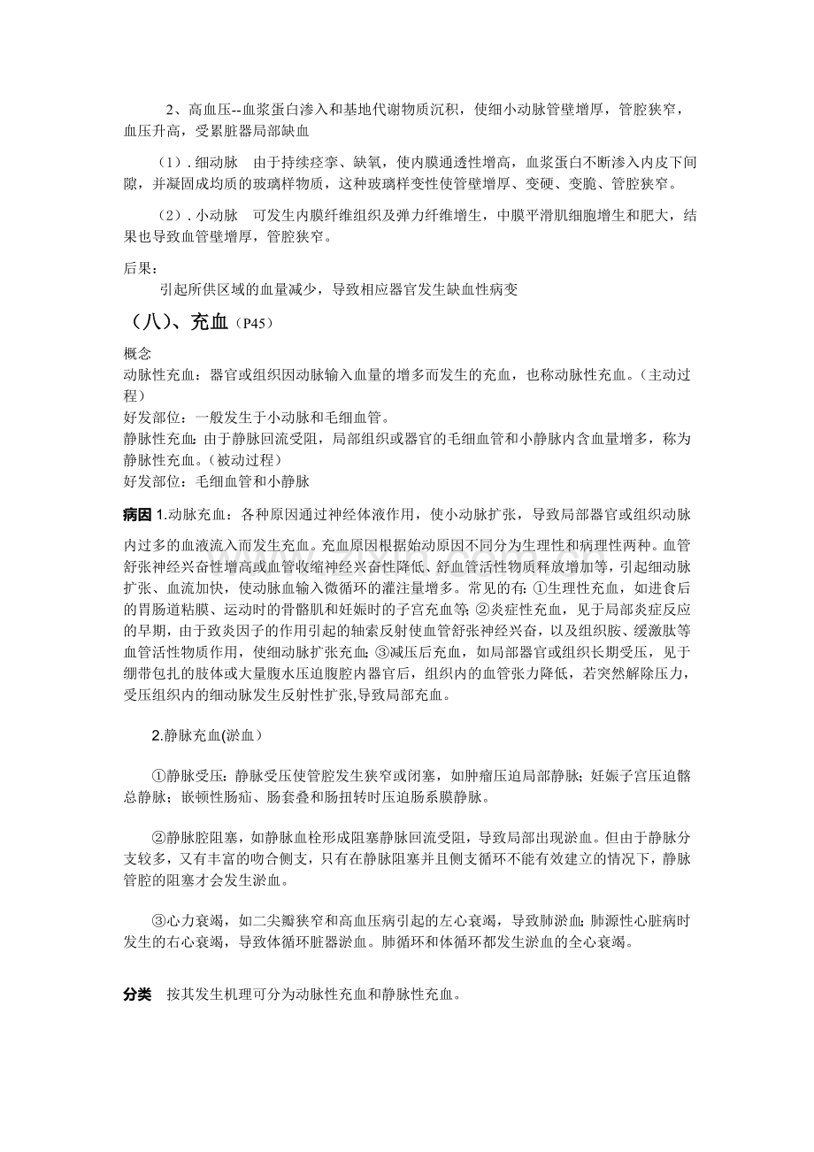 病理学总论.doc_第3页