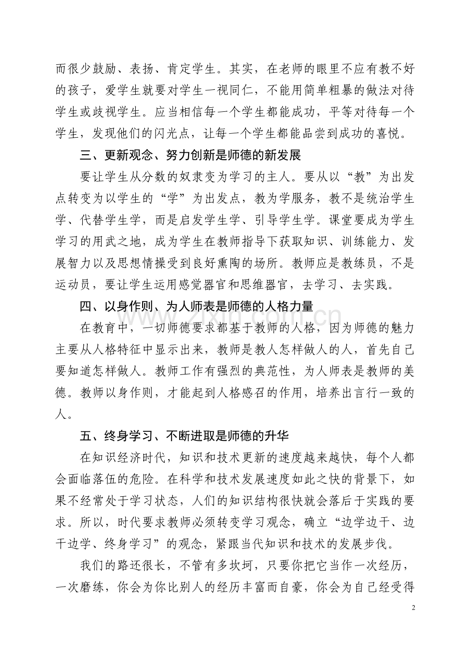 教师师德师风建设心得体会.doc_第2页