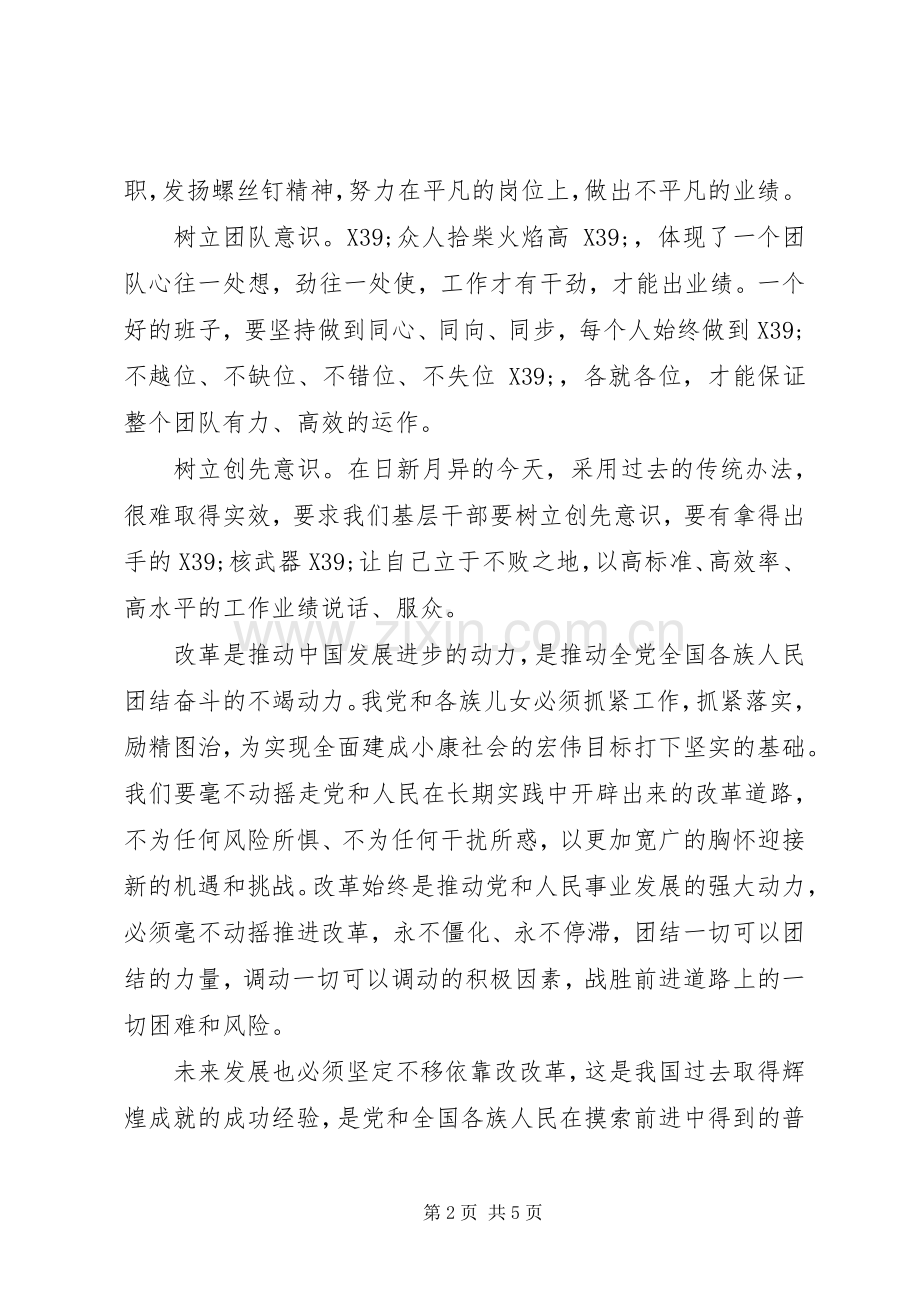 党员十八届五中全会体会心得范文3篇.docx_第2页